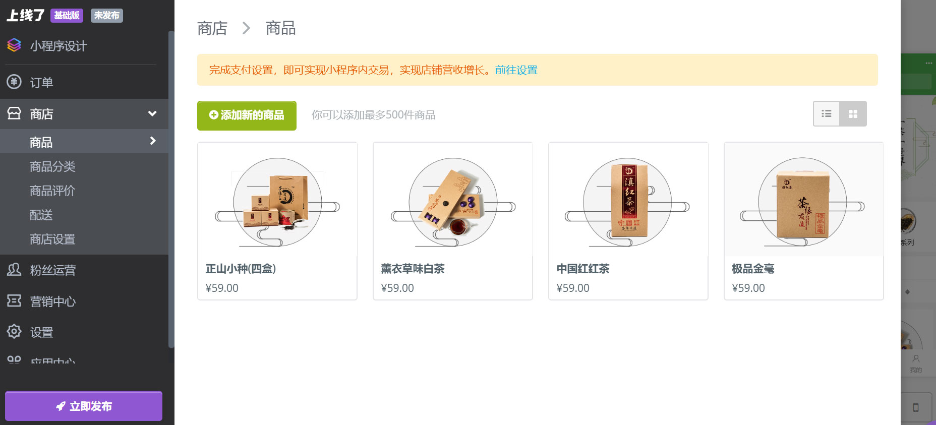 添加商品 添加商品